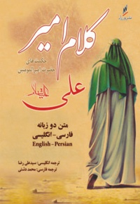 کلام امیر